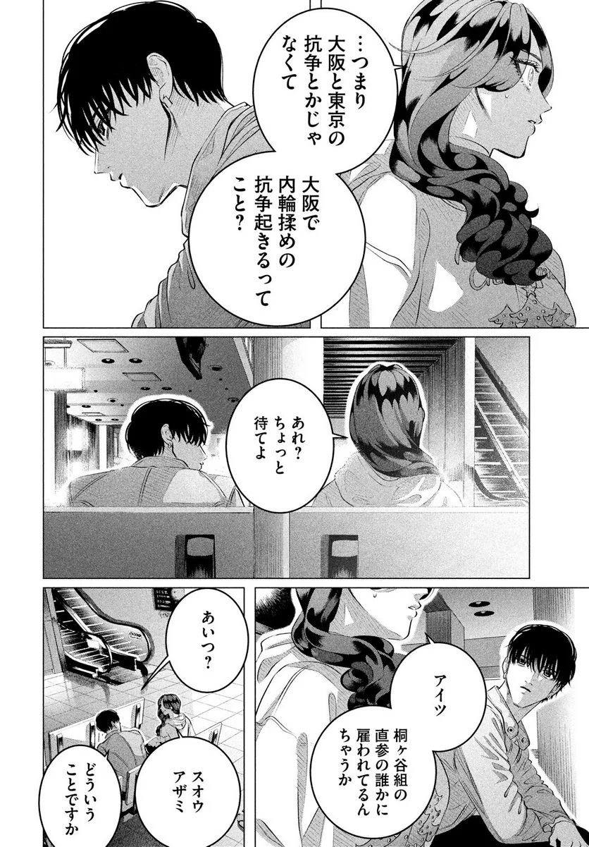 来世は他人がいい - 第32.2話 - Page 10