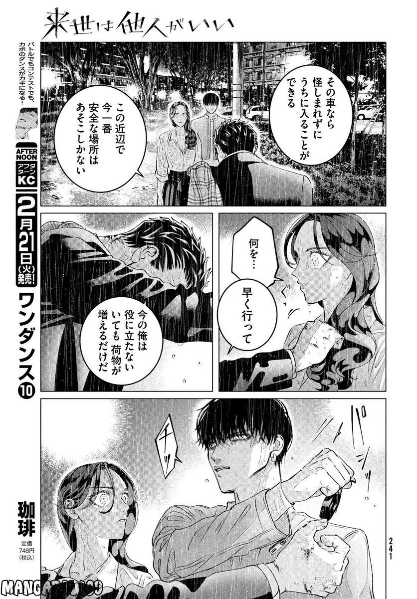 来世は他人がいい - 第32話 - Page 11