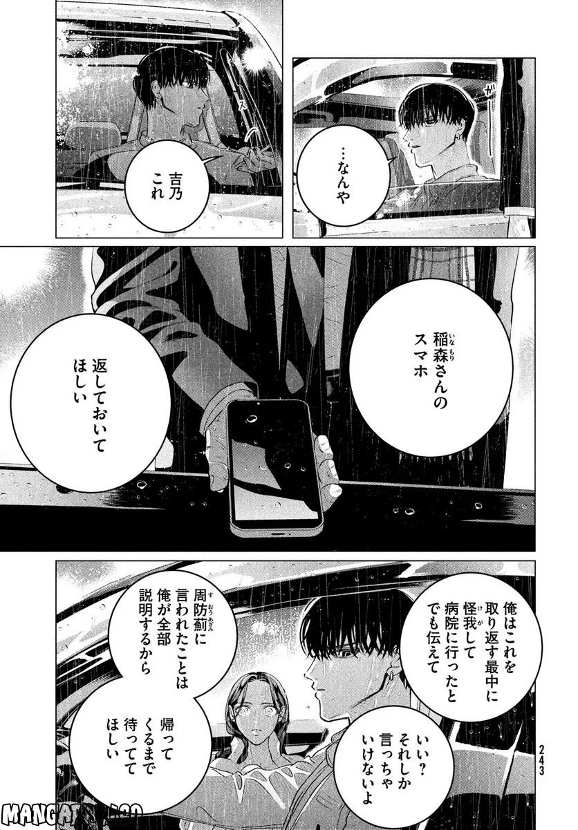 来世は他人がいい - 第32話 - Page 13