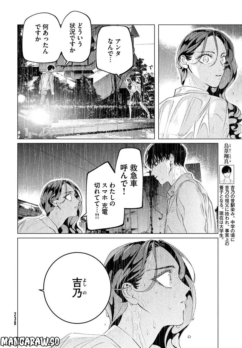 来世は他人がいい - 第32話 - Page 8