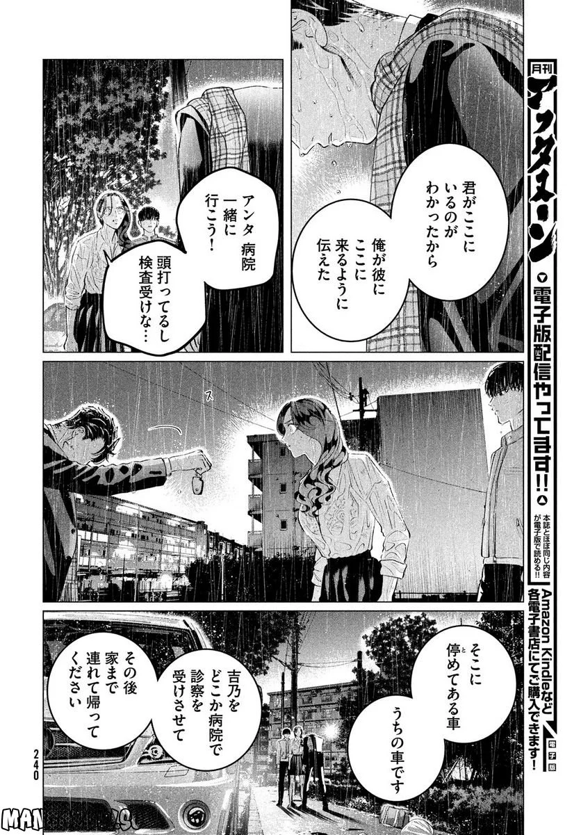 来世は他人がいい - 第32話 - Page 10