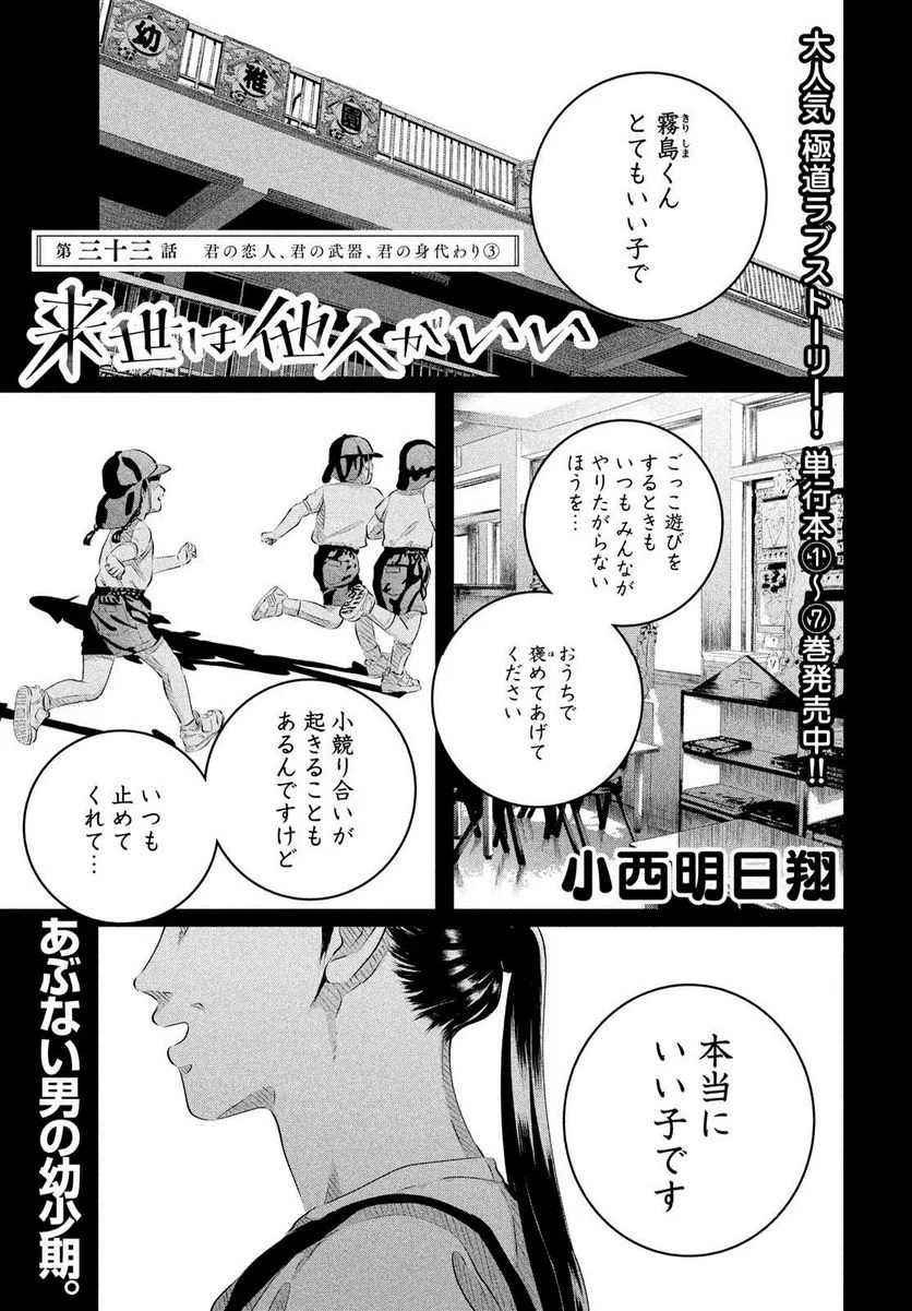 来世は他人がいい - 第33話 - Page 1