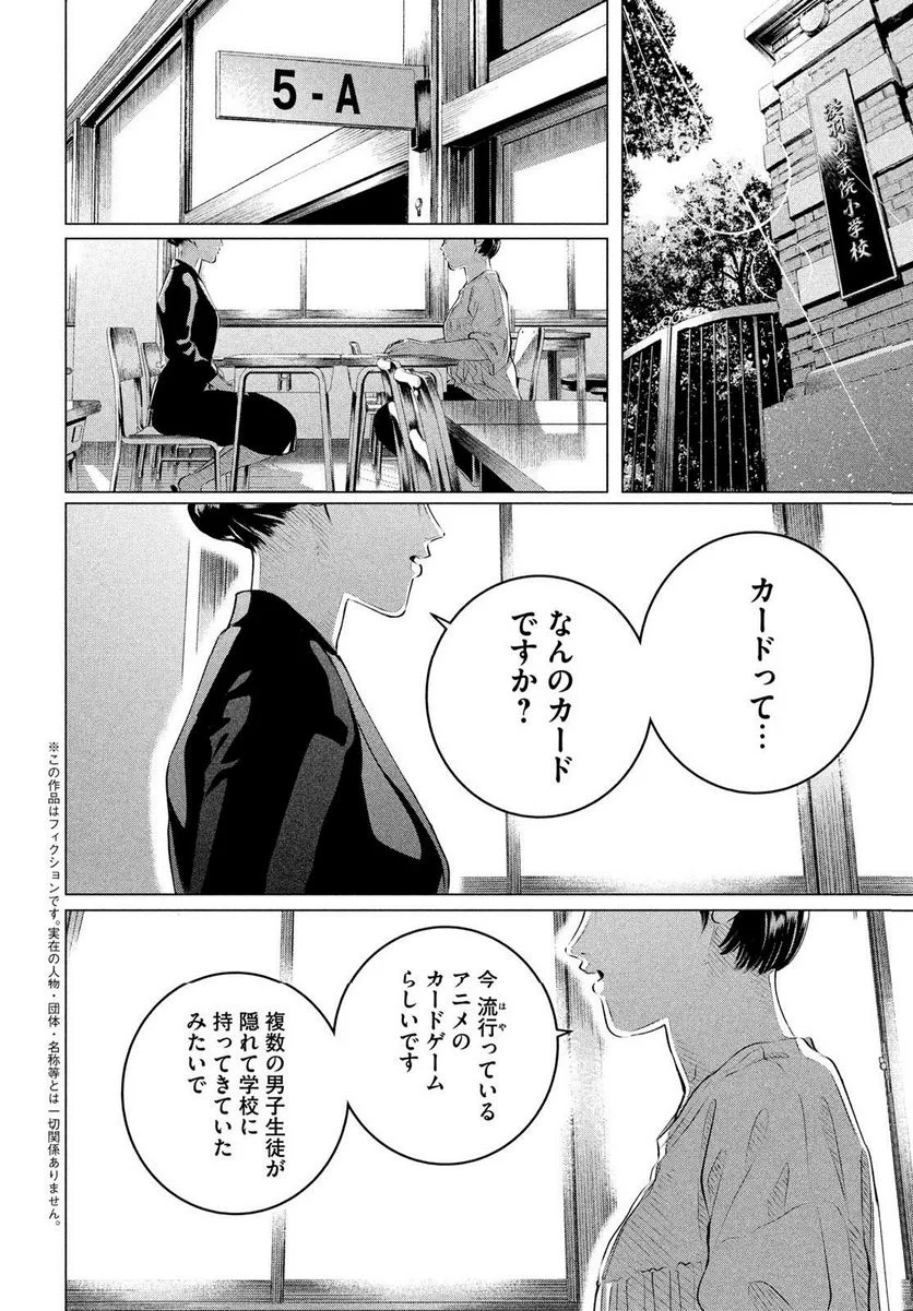 来世は他人がいい - 第33話 - Page 2