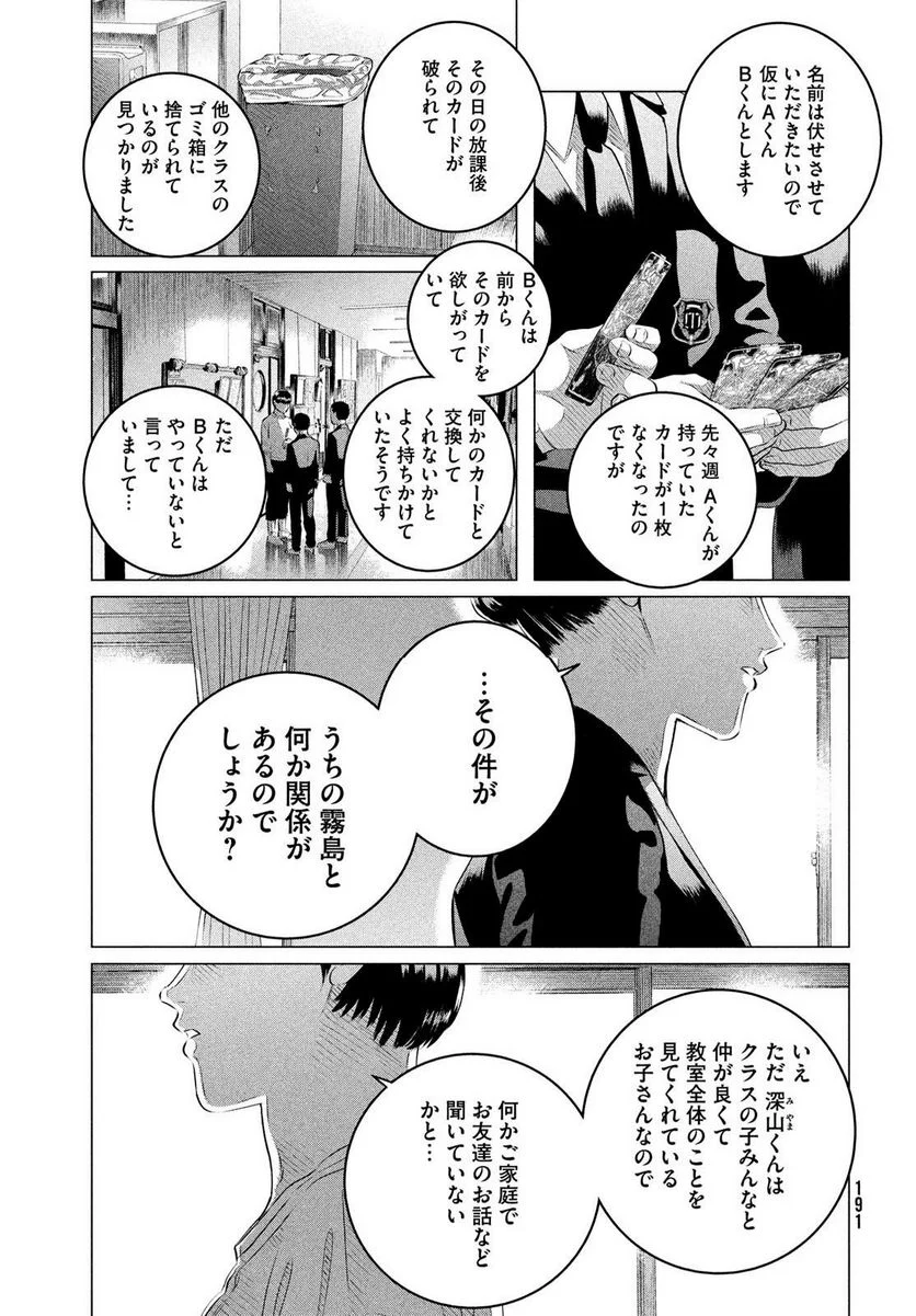 来世は他人がいい - 第33話 - Page 3