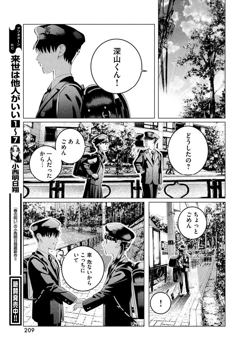 来世は他人がいい - 第33話 - Page 21