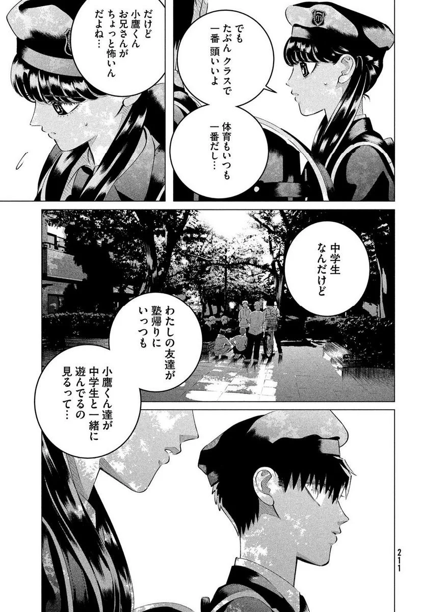 来世は他人がいい - 第33話 - Page 23