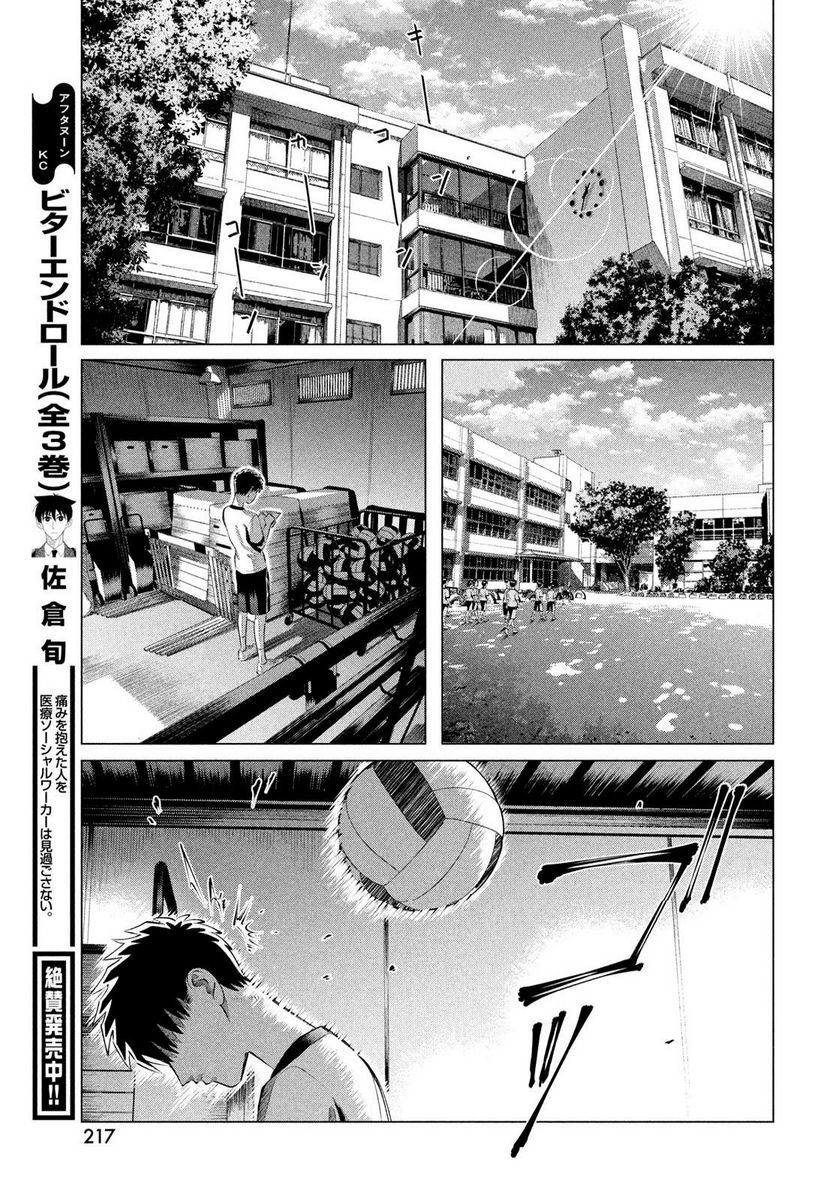 来世は他人がいい - 第33話 - Page 29