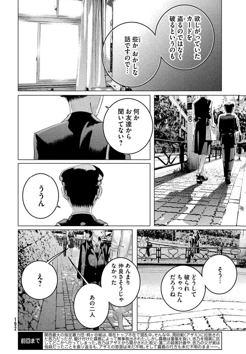 来世は他人がいい - 第33話 - Page 4