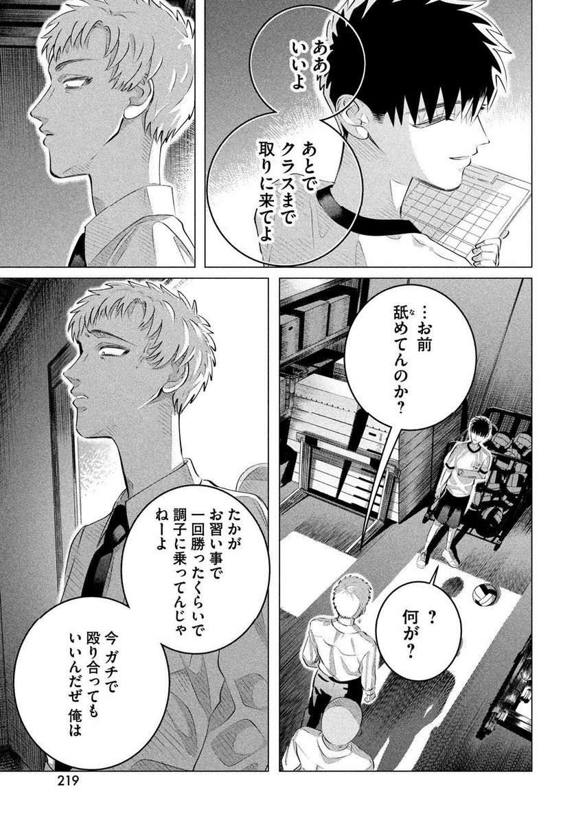 来世は他人がいい - 第33話 - Page 31