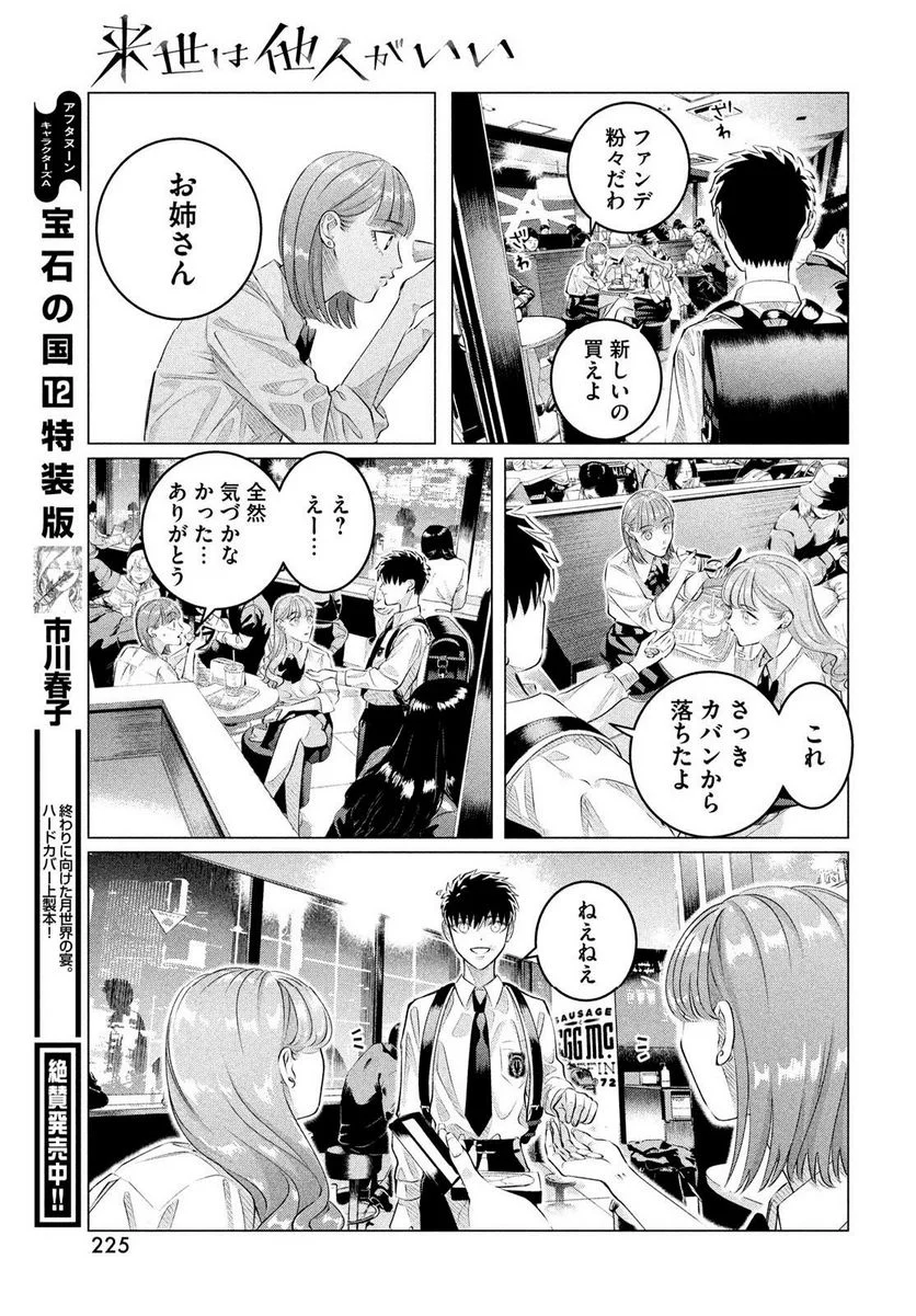 来世は他人がいい - 第33話 - Page 37