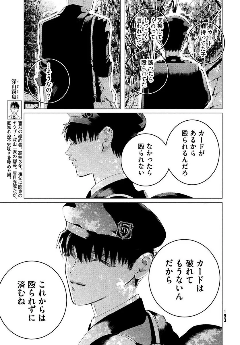 来世は他人がいい - 第33話 - Page 5