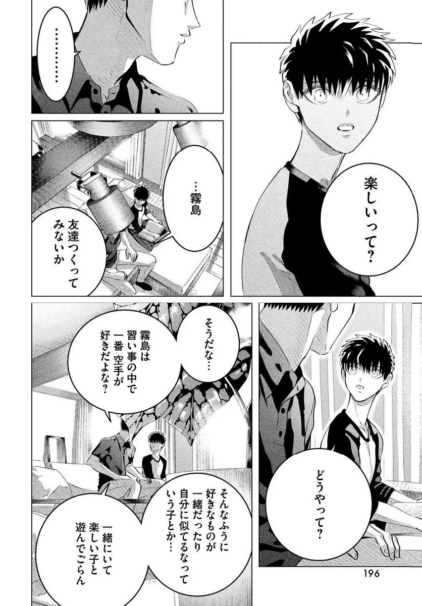 来世は他人がいい - 第33話 - Page 8