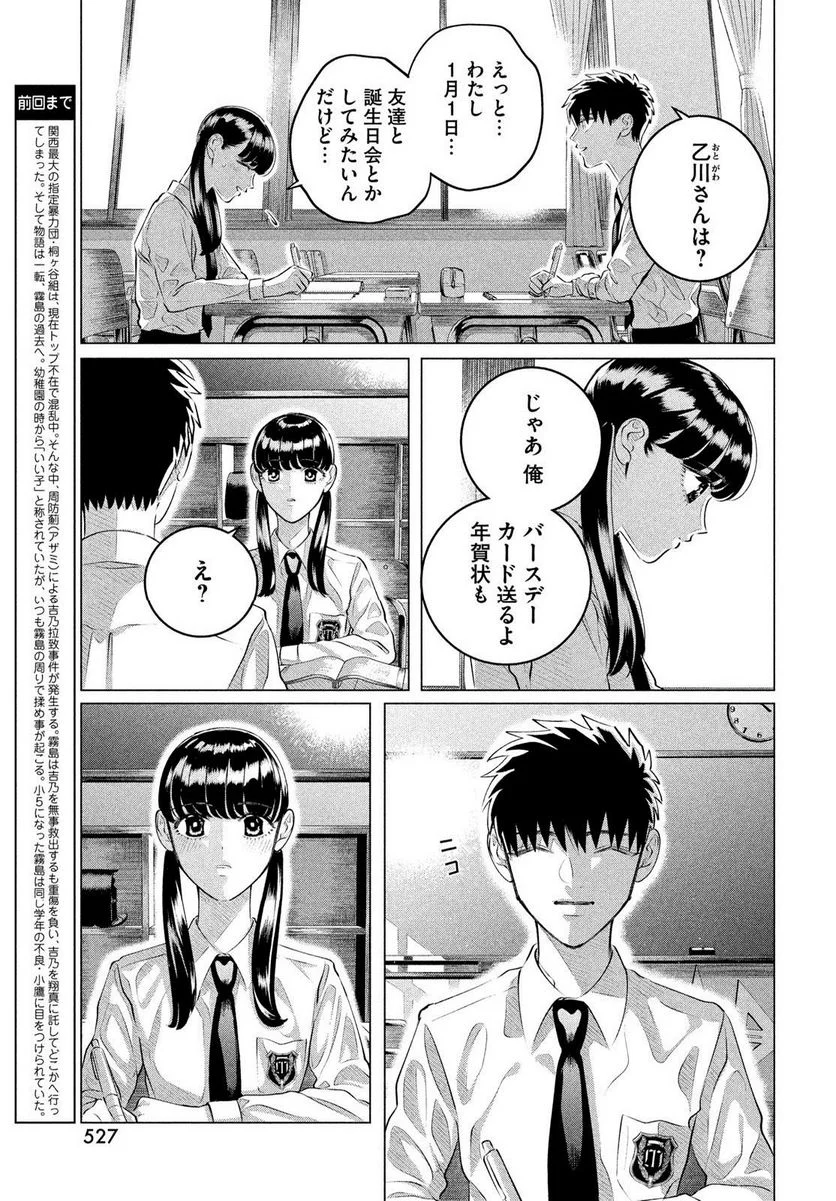 来世は他人がいい - 第34話 - Page 3