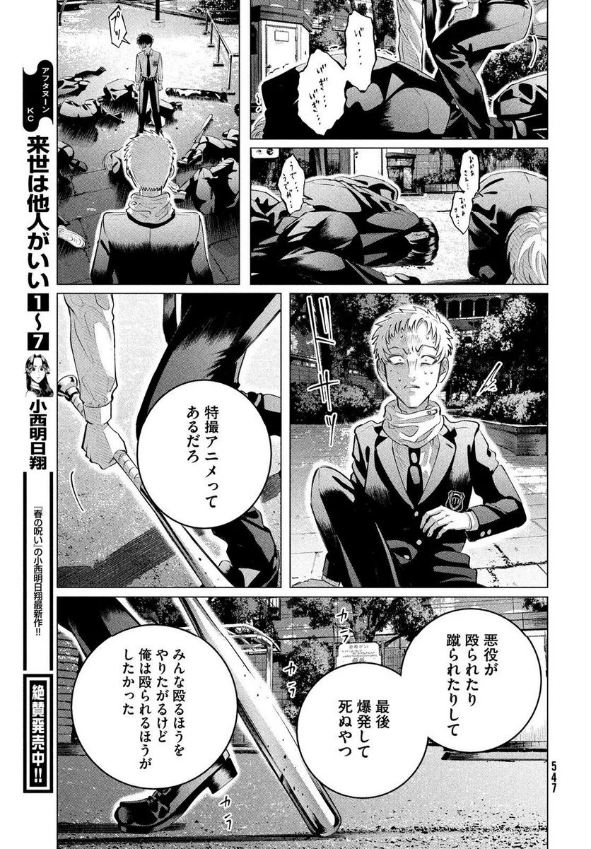 来世は他人がいい - 第34話 - Page 23