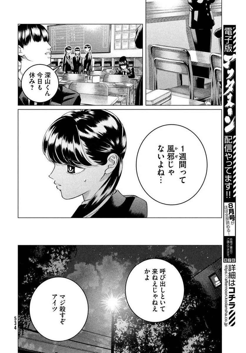 来世は他人がいい - 第34話 - Page 10