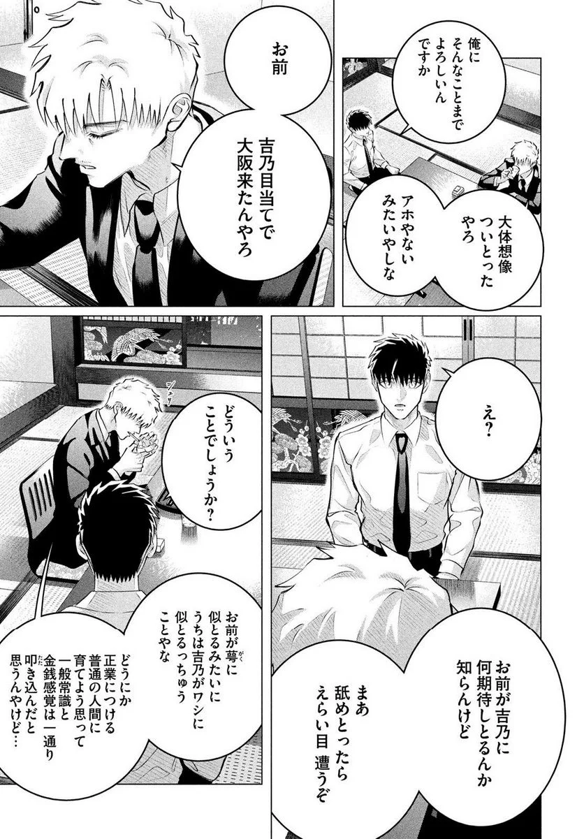 来世は他人がいい - 第35.2話 - Page 11