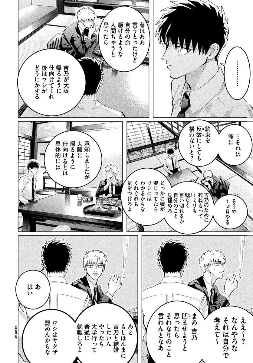 来世は他人がいい - 第35.2話 - Page 14