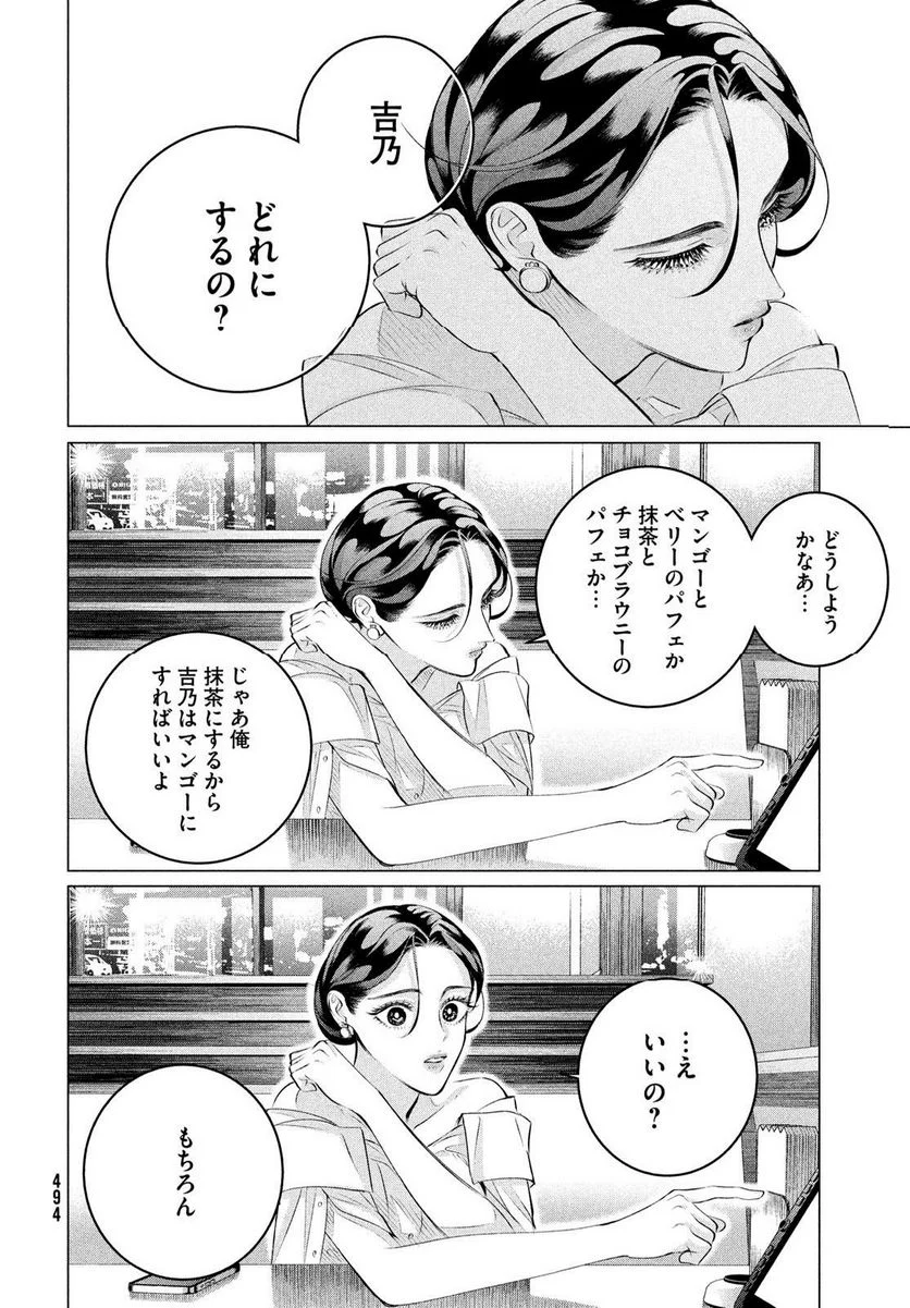 来世は他人がいい - 第35.2話 - Page 24