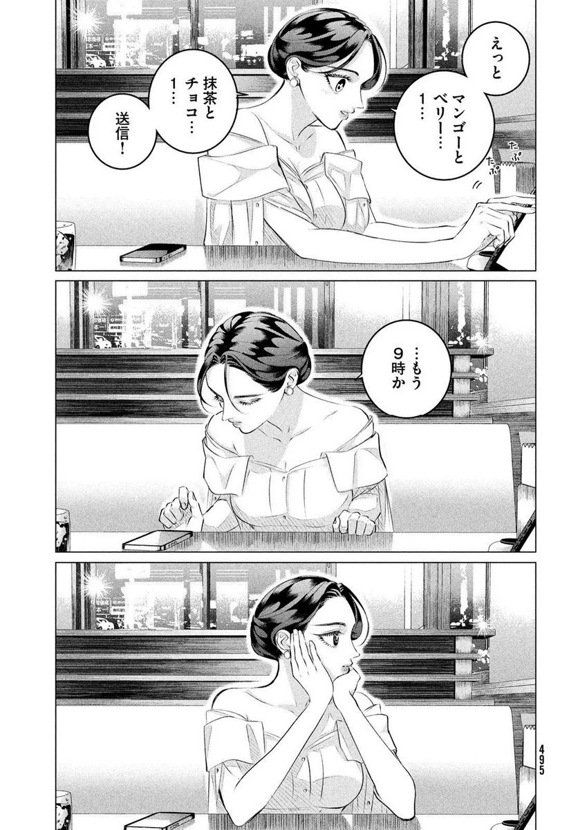 来世は他人がいい - 第35.2話 - Page 25