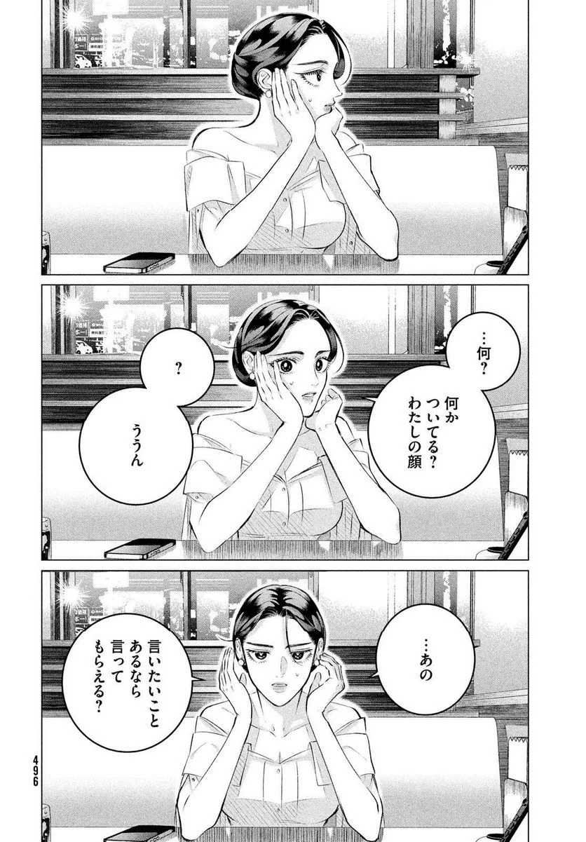 来世は他人がいい - 第35.2話 - Page 26