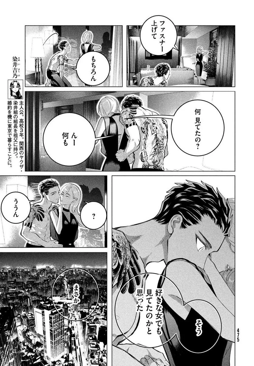 来世は他人がいい - 第35.2話 - Page 5