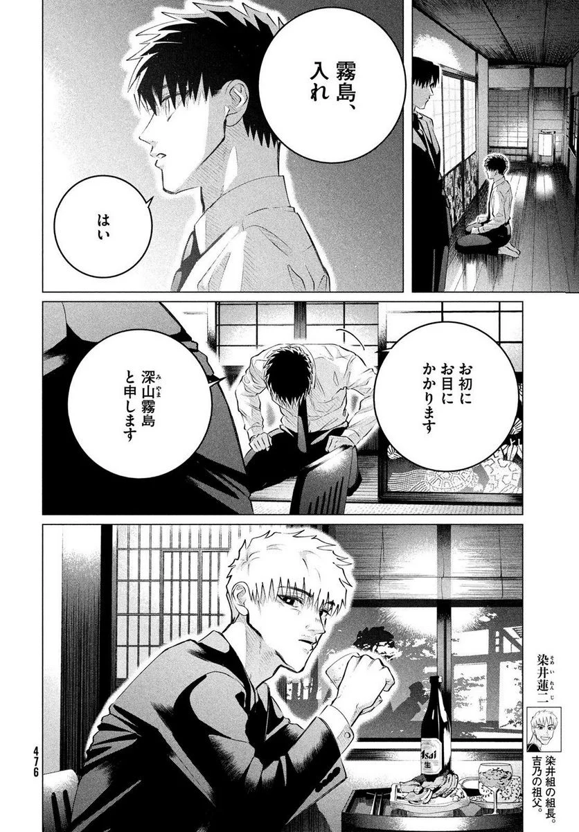 来世は他人がいい - 第35.2話 - Page 6