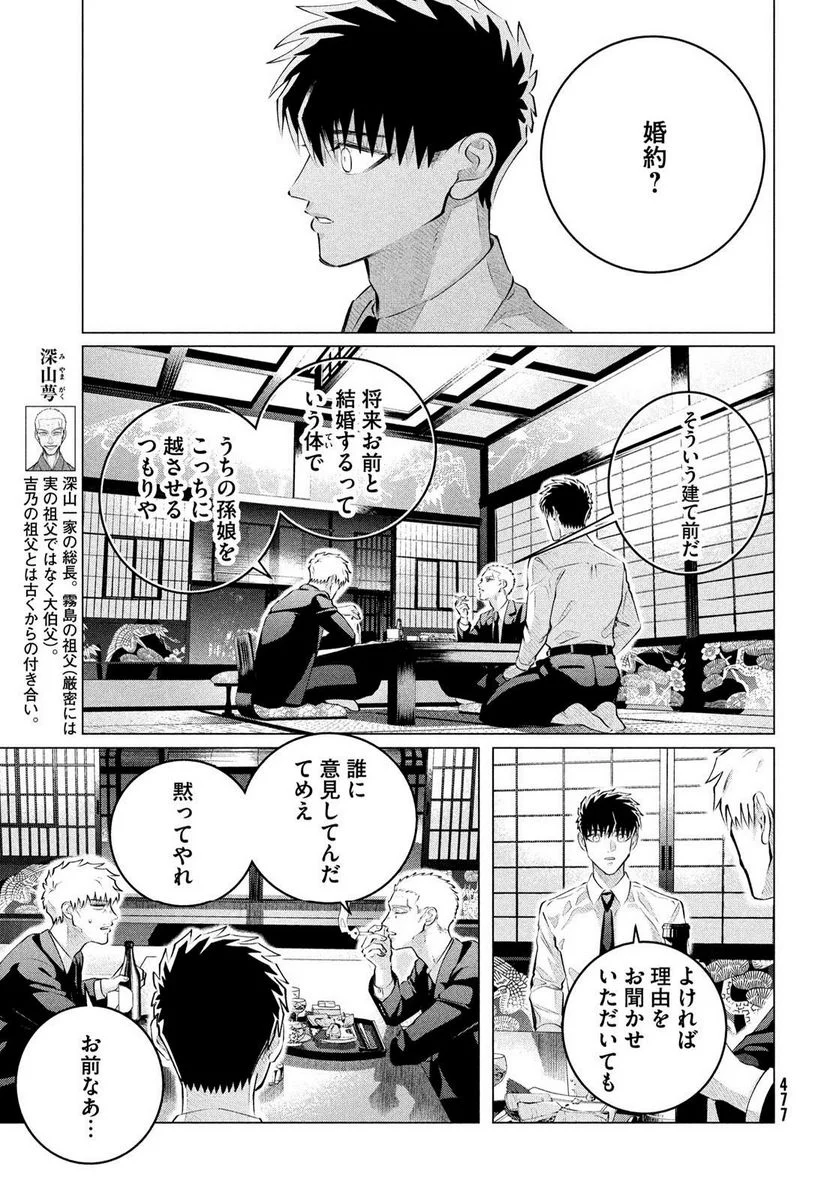 来世は他人がいい - 第35.2話 - Page 7