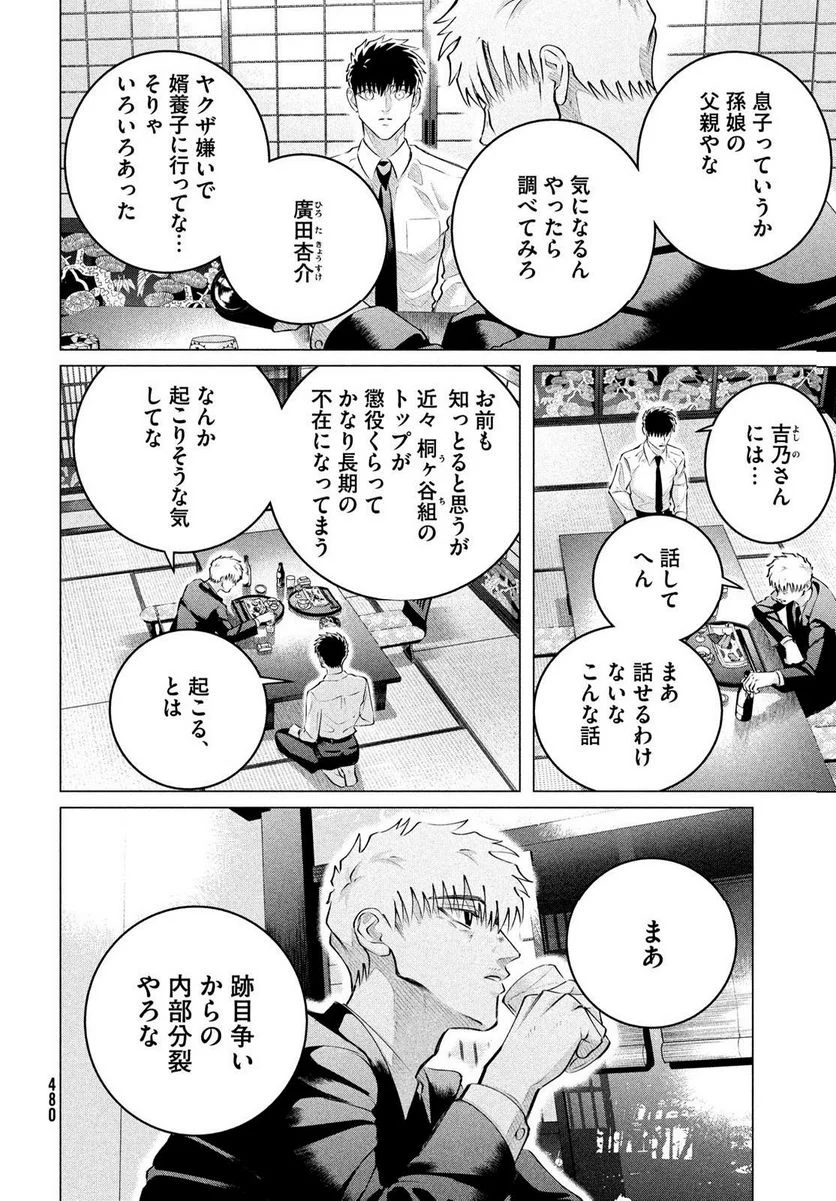 来世は他人がいい - 第35.2話 - Page 10