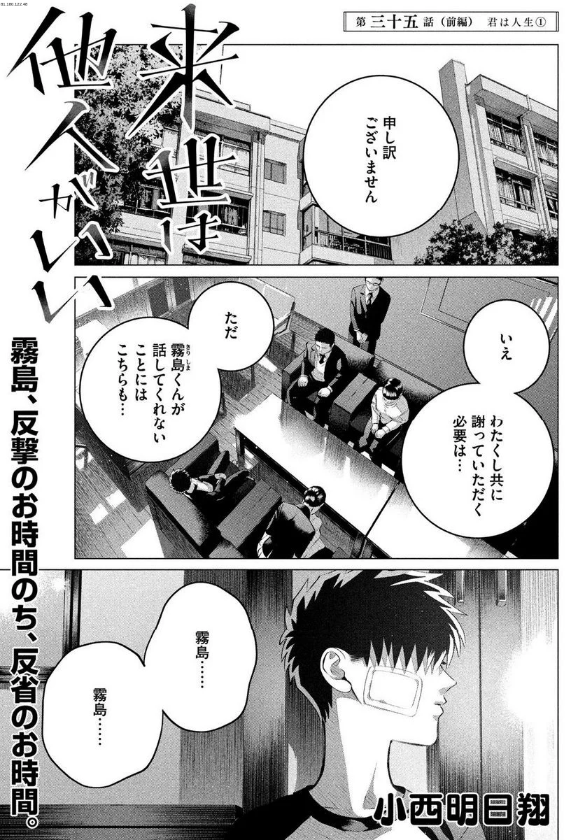 来世は他人がいい - 第35話 - Page 1