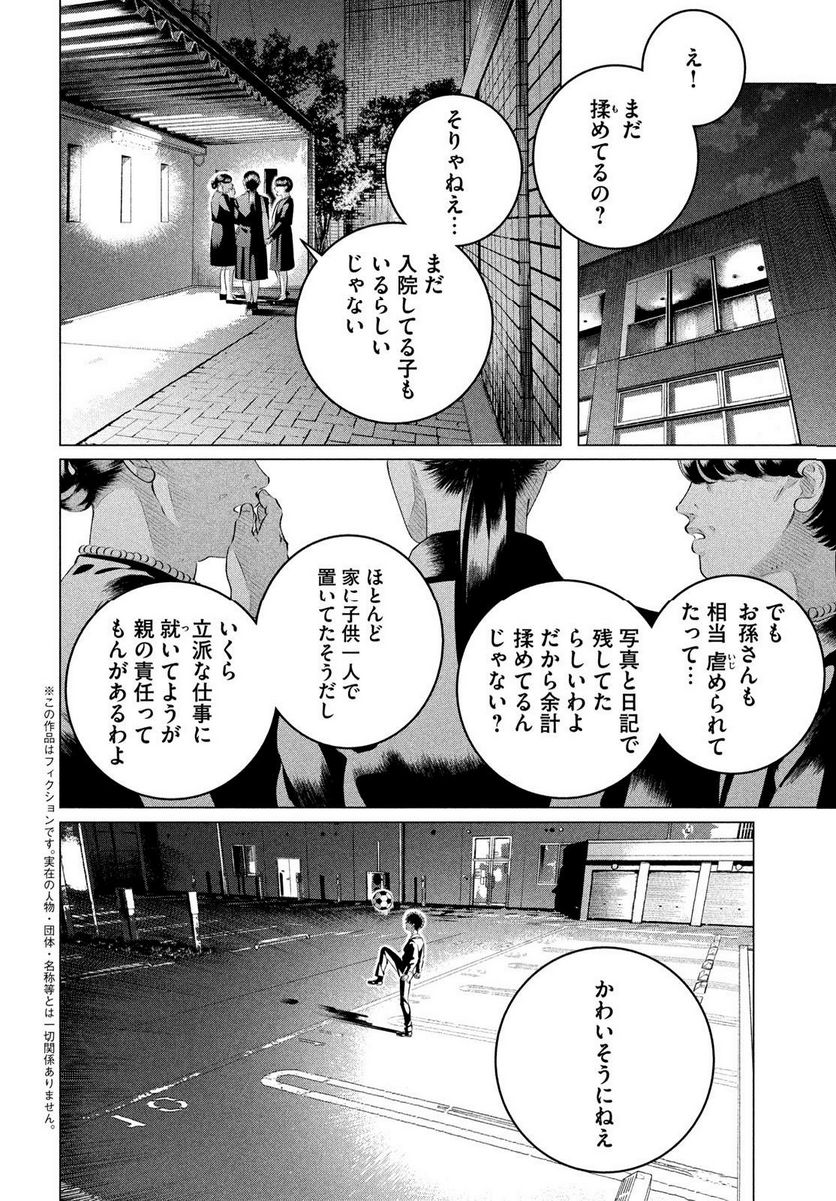 来世は他人がいい - 第35話 - Page 2