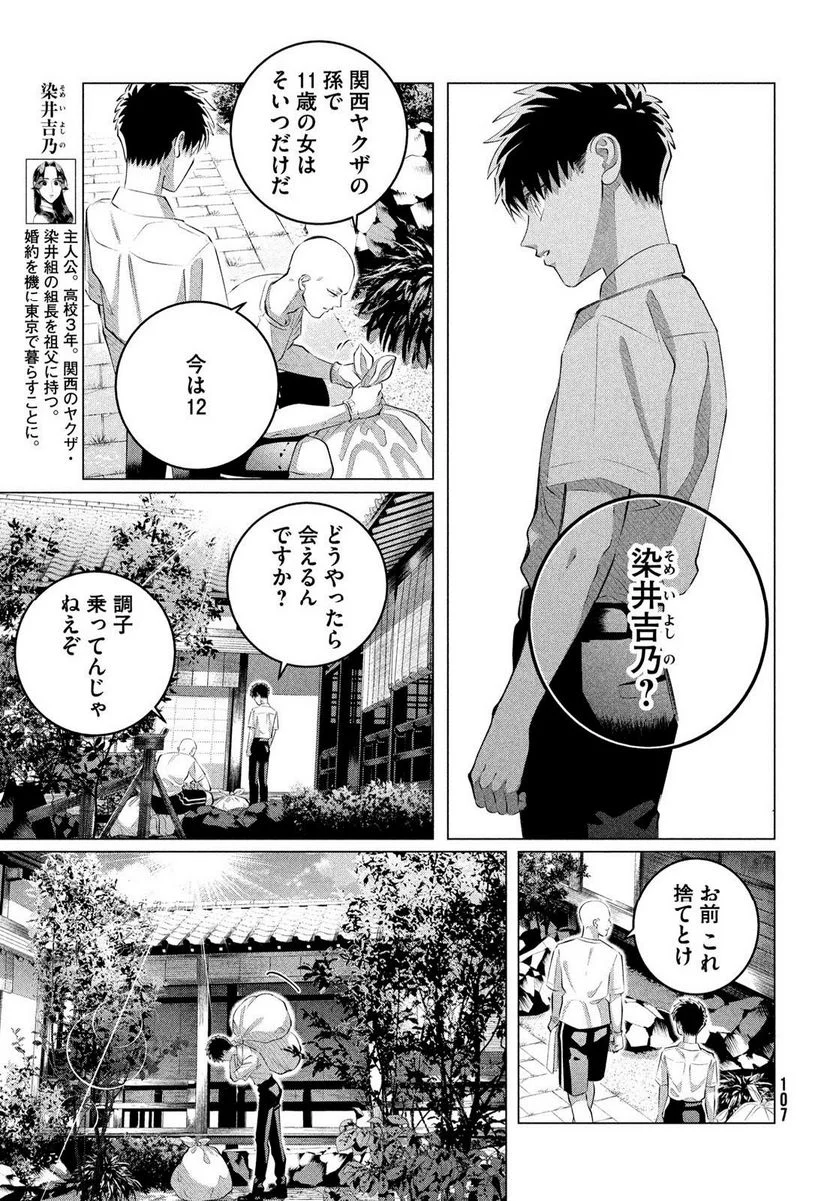 来世は他人がいい - 第35話 - Page 17