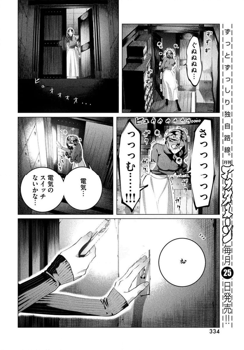 来世は他人がいい - 第36話 - Page 14