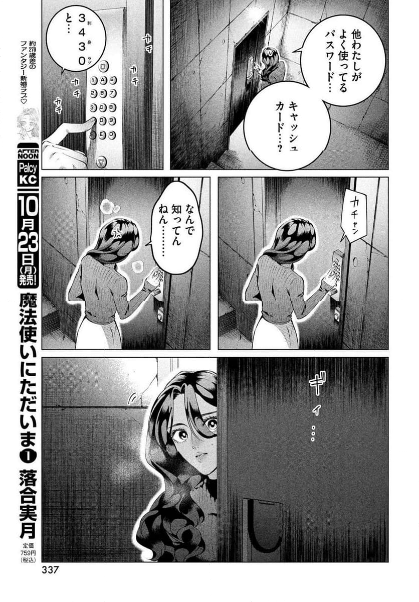 来世は他人がいい - 第36話 - Page 17