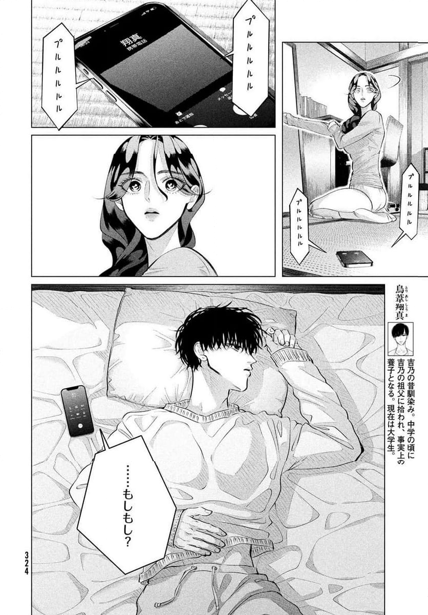 来世は他人がいい - 第36話 - Page 4