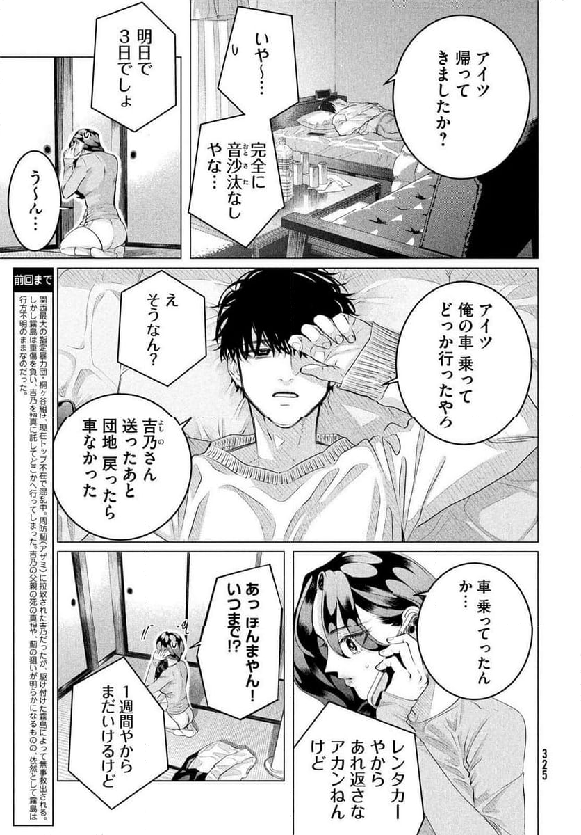 来世は他人がいい - 第36話 - Page 5