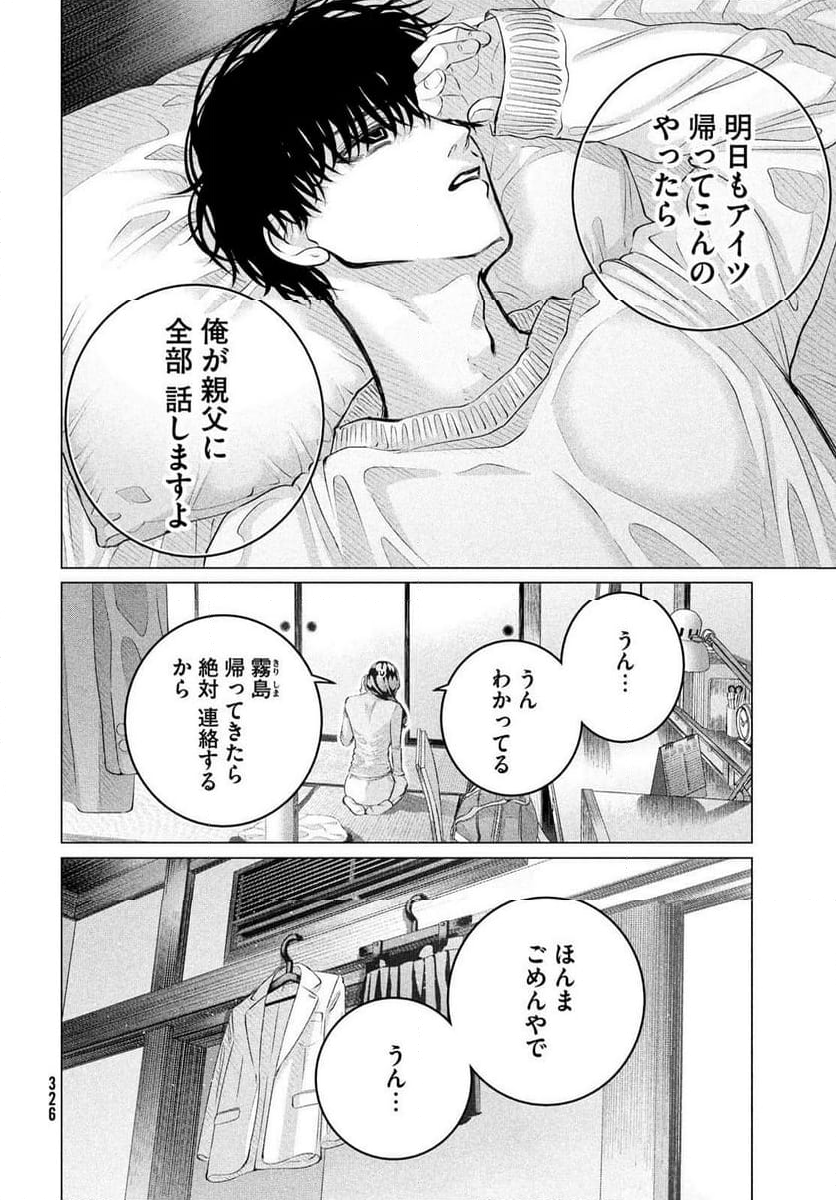 来世は他人がいい - 第36話 - Page 6