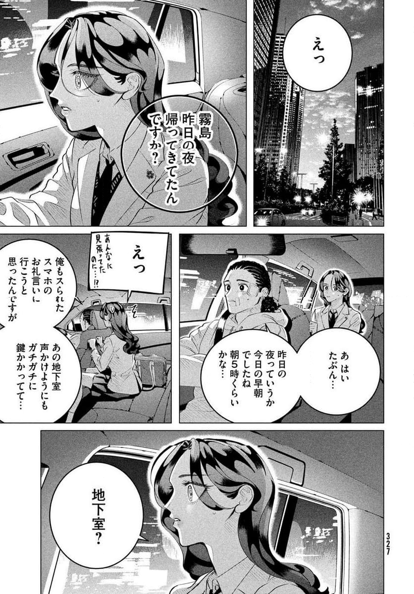 来世は他人がいい - 第36話 - Page 7