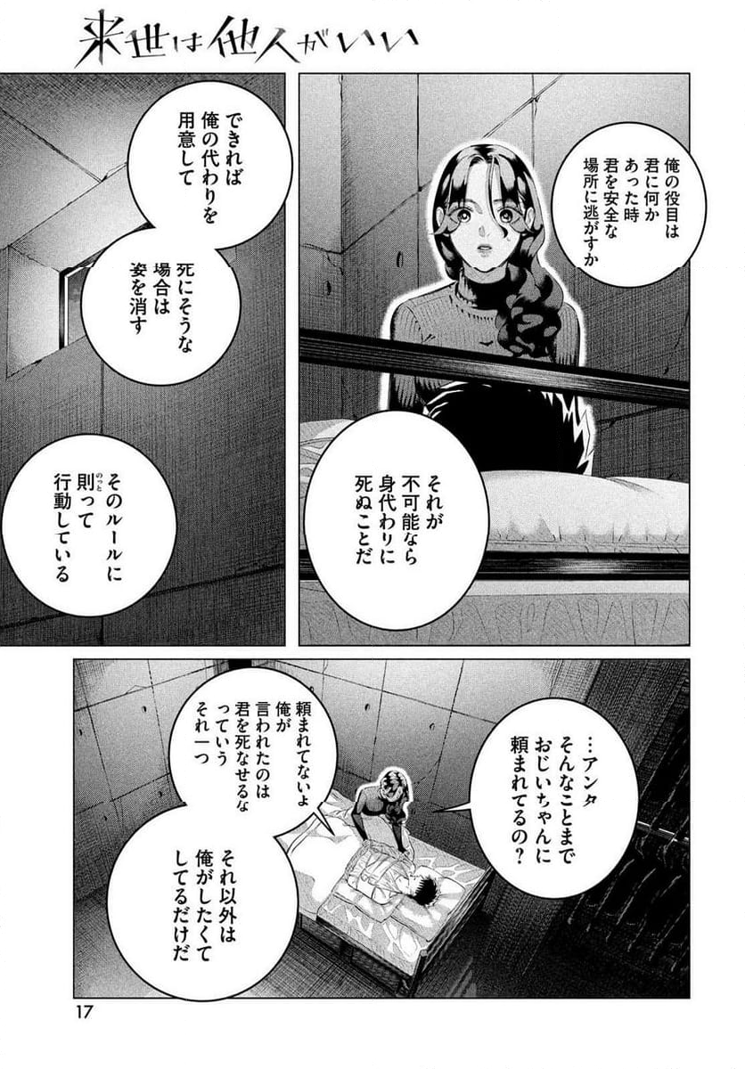 来世は他人がいい - 第37話 - Page 13