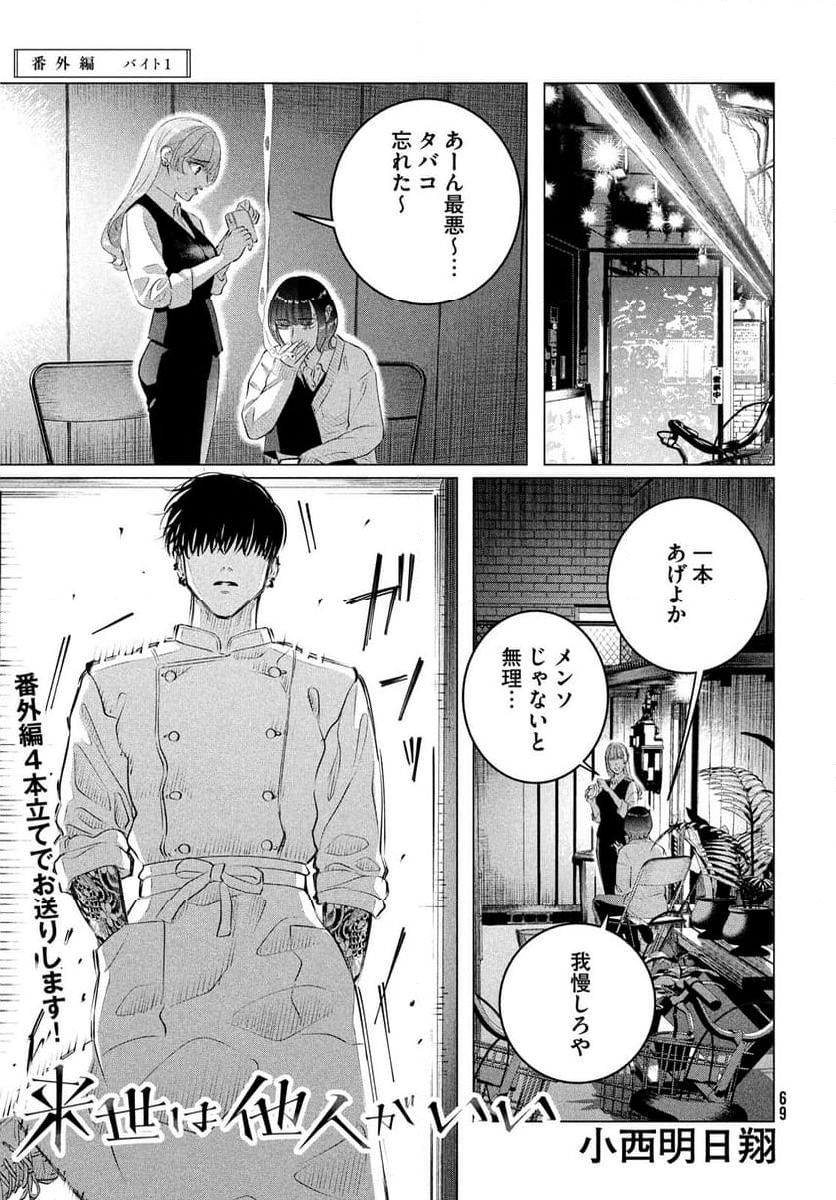 来世は他人がいい - 第38.5話 - Page 1