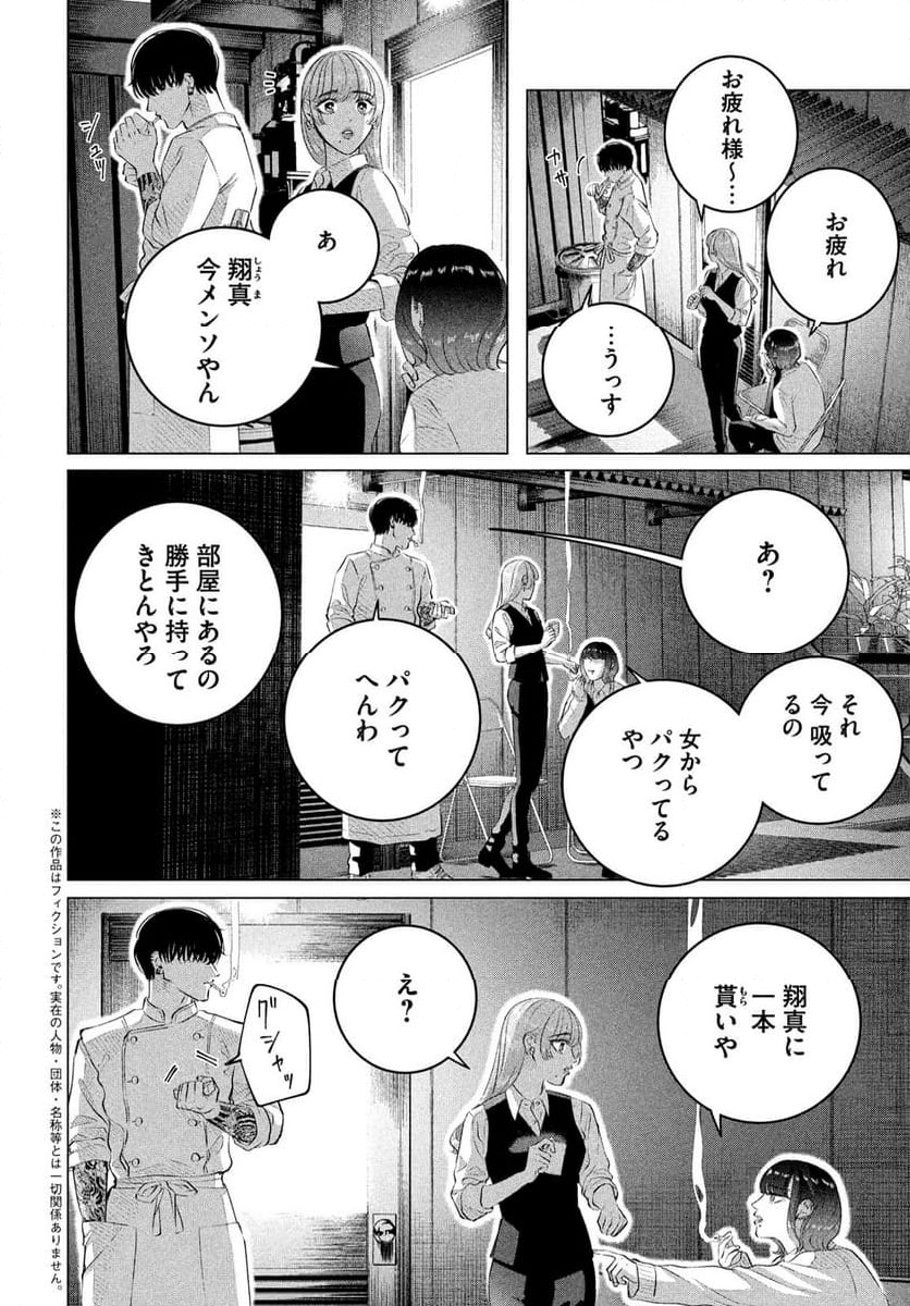 来世は他人がいい - 第38.5話 - Page 2