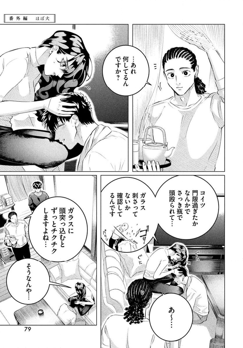 来世は他人がいい - 第38.5話 - Page 11