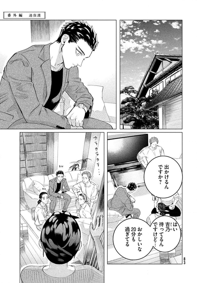 来世は他人がいい - 第38.5話 - Page 15