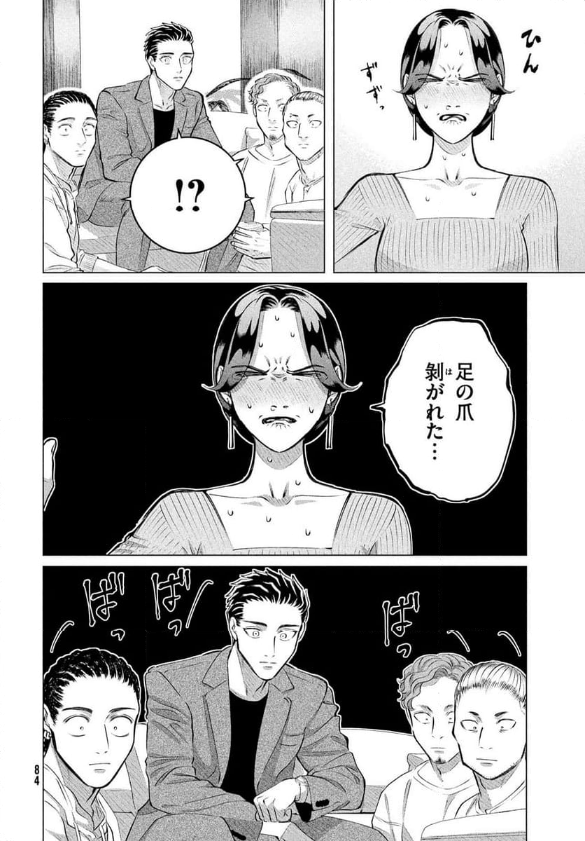 来世は他人がいい - 第38.5話 - Page 16