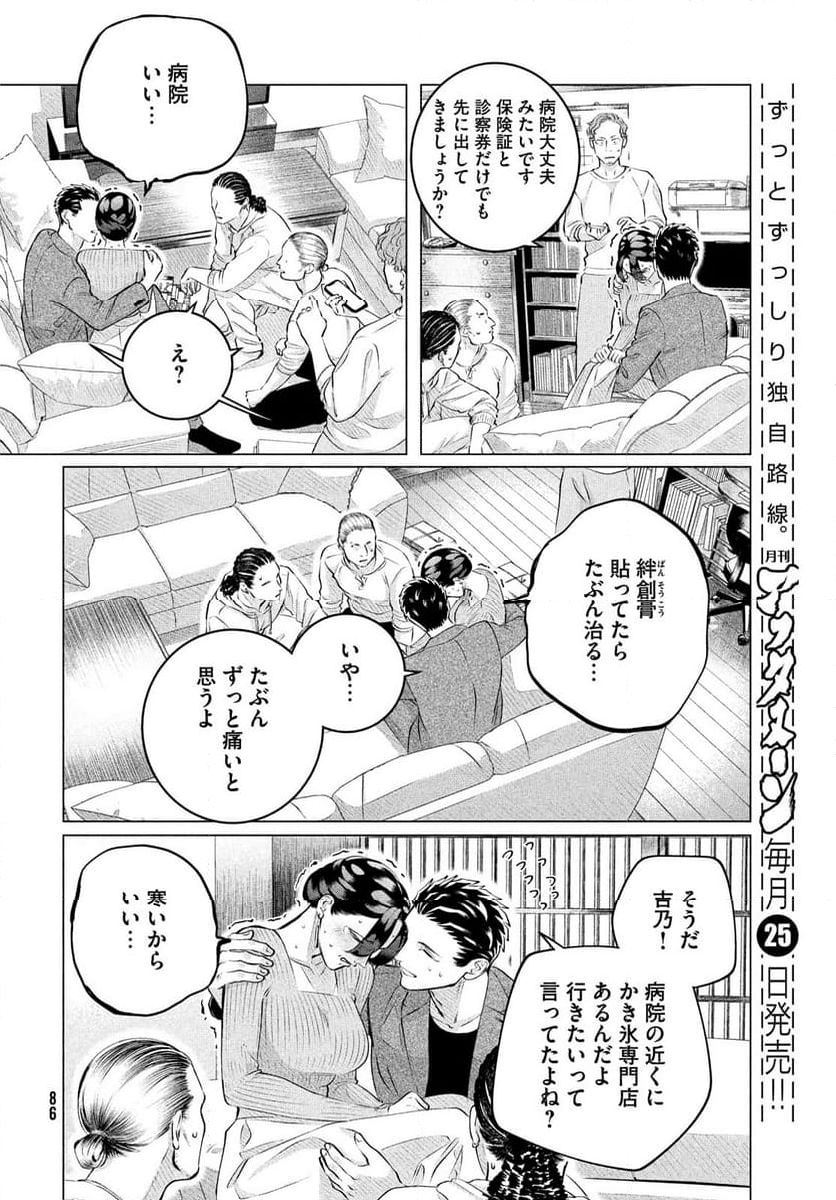 来世は他人がいい - 第38.5話 - Page 18