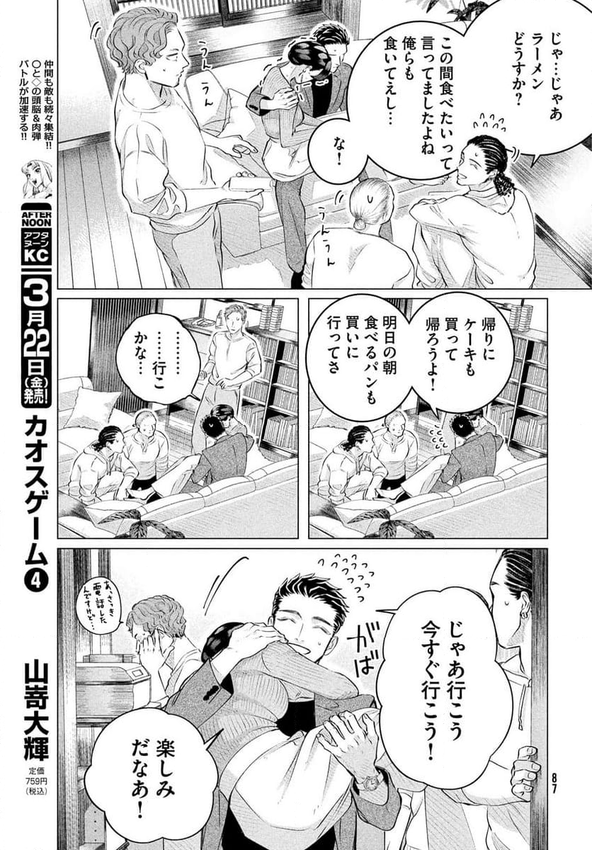 来世は他人がいい - 第38.5話 - Page 19