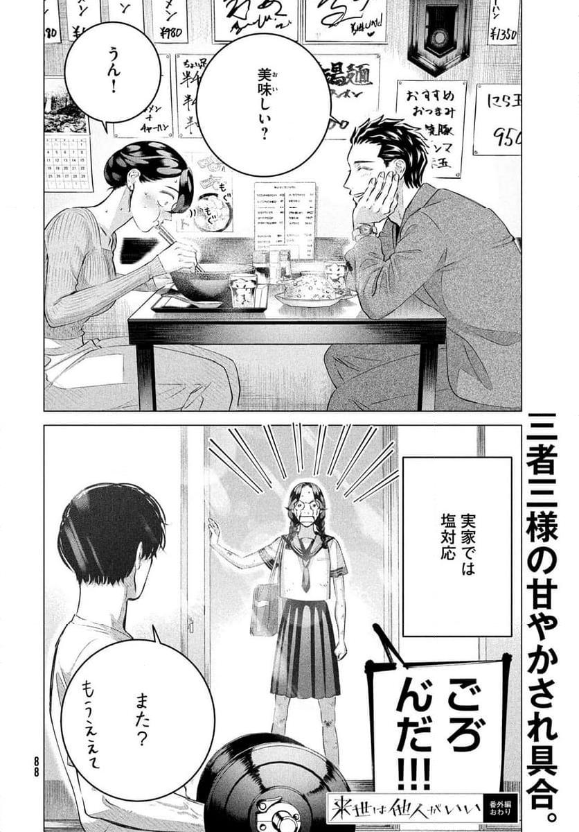 来世は他人がいい - 第38.5話 - Page 20