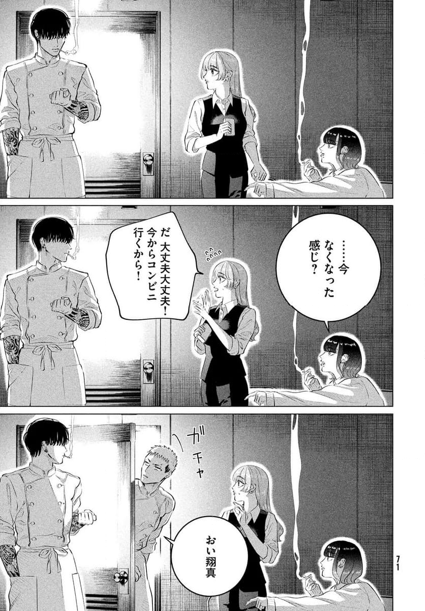 来世は他人がいい - 第38.5話 - Page 3