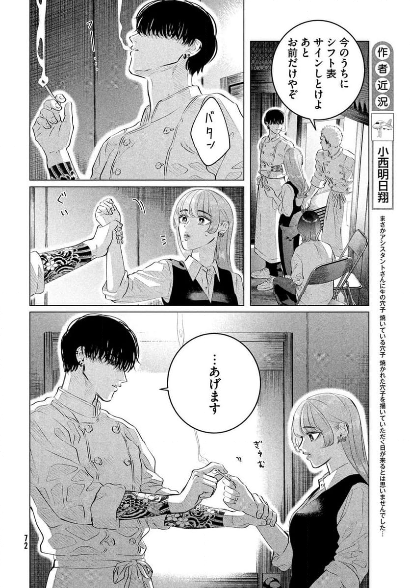 来世は他人がいい - 第38.5話 - Page 4