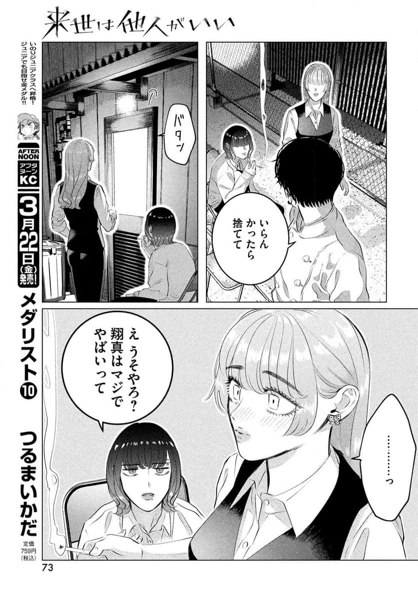 来世は他人がいい - 第38.5話 - Page 5