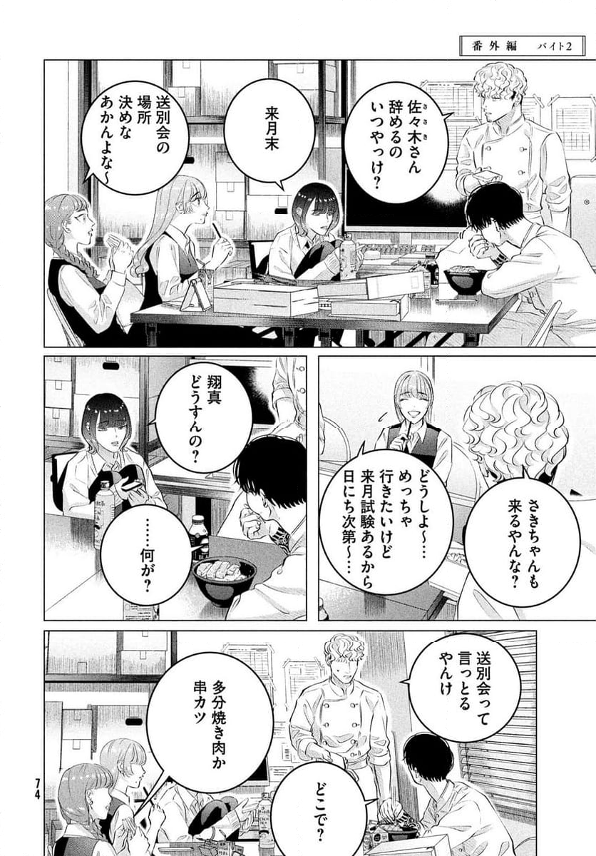 来世は他人がいい - 第38.5話 - Page 6